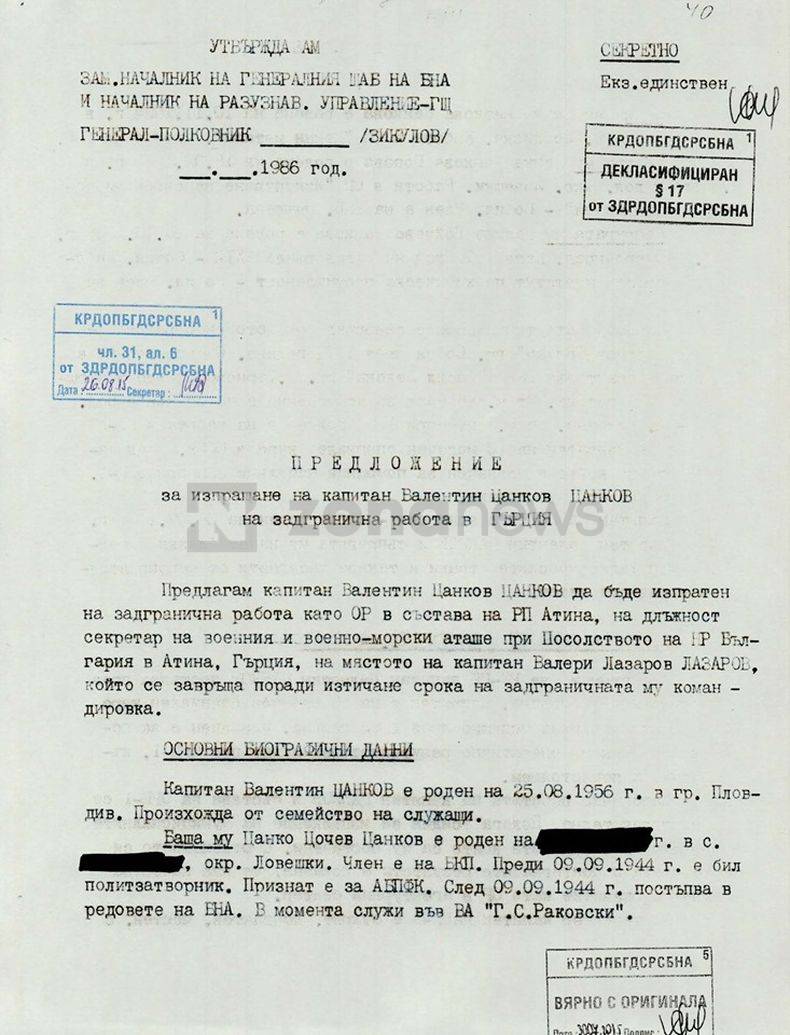 Предложение за изпращане на Валентин Цанков в Гърция като шпионин от РУМНО